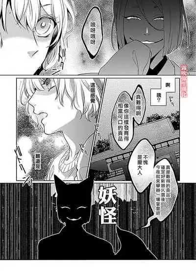 鴫タヌキ 妖狐さまの華夜女 妖狐大人的華夜女01 【霧吹弥生漢化組】