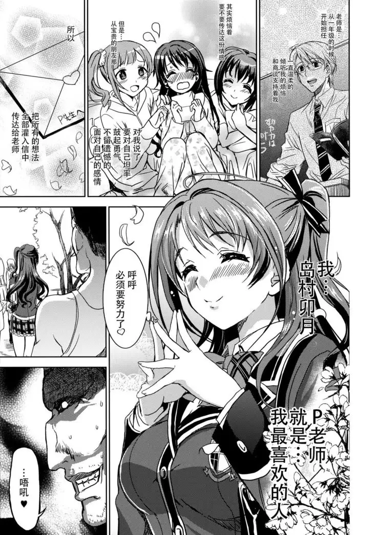 Pink Check School Teacher "Nerawareta Love Letter"