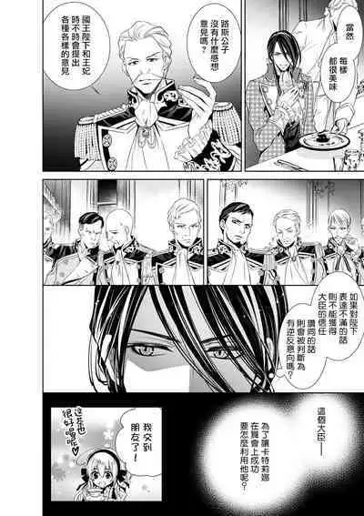 Cinderella ni wa Narimasen! Mob Chara Hime wa Midara na Akuma ni Miirarete | 我才不做灰姑娘！路人公主被淫亂惡魔迷得神魂顛倒 1-11 end