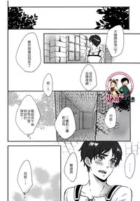 (C85) [Overflow (Yunbo)] LOVE TRIANGLE (Shingeki no Kyojin) [Chinese] [艾利吧漢化組]