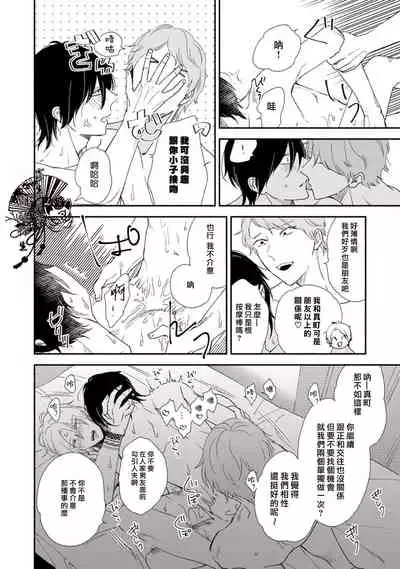 [Moriyo] Shiroi Asa ni | 皓白之朝 Ch. 1 [Chinese] [霧吹弥生漢化組] [Digital]