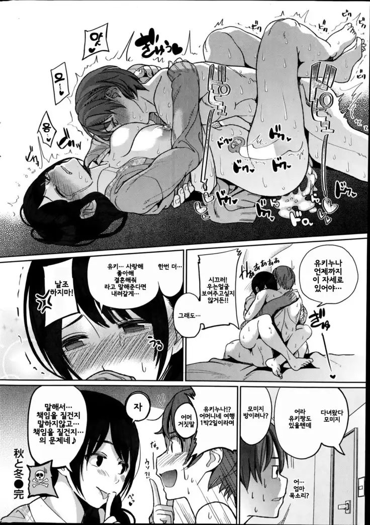 Aki to Fuyu | 가을과 겨울