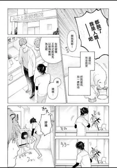 Fukujuu to Amagami | 服从与轻咬