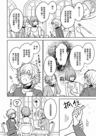 [Furukawa Fumi] Omega Koukyu Shoukan Ronnie Danshaku no Otsuki-sama | OMEGA高级娼馆 罗尼男爵与白月光 Ch. 1-2 [Chinese] [冒险者公会] [Digital]