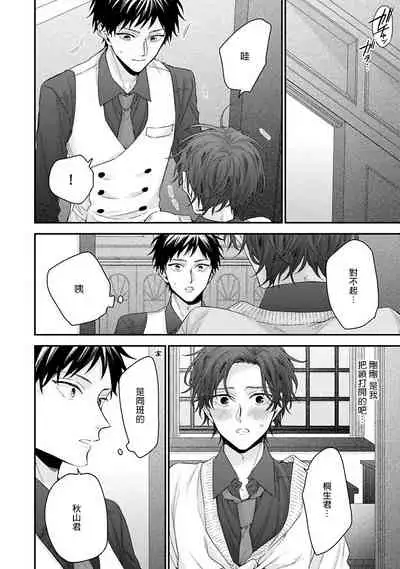 Goshujin-sama wa Ouji ga Osuki | 我爱的主人 爱的是王子殿下