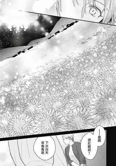 Fukagyakusei no Himawari | 不可逆的向日葵 Ch. 1-4