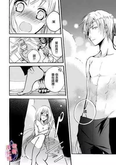 [Tenten] Aisare Hime to Takurami no Ou Otouto Kishi ~Dekiai Mitsugetsu~ Ch. 01-04｜心爱的公主，拥有的王子骑士~宠爱蜜月~ 01-04话 [Chinese] [橄榄汉化组]