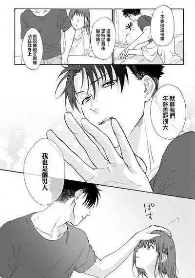 [Namonaki] Ore ga onna ni shite yaru yo ~ toshiue kareshi wa, ueteokami ni naru?~ | 让我将你变成女人吧～年上男友，化身饥渴大野狼？～ 1-15 [Chinese] [莉赛特汉化组]