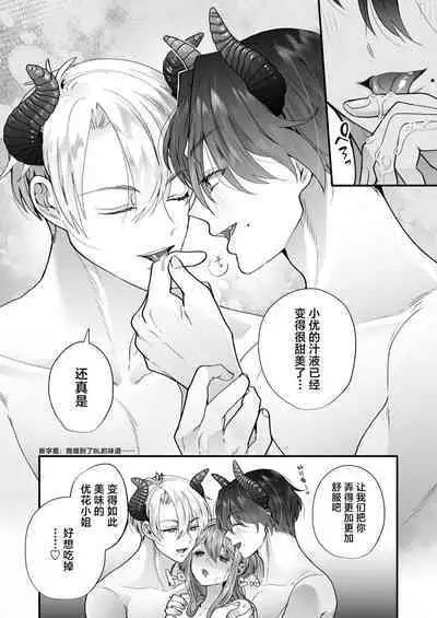 [Hana puru (Hayashida Hana / Chimple Hotter) ] shachiku OL ga inma kyodai ni amaama kankin wakara se etchi (… sa re chaimasu⁉) | 社畜OL与淫魔兄弟间的甜蜜蜜监禁 惩戒般的SEX(…要被做了！？) [Chinese] [莉赛特汉化组]