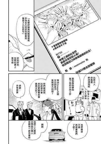 Rare Omega Shunki | 稀有Omega的情欲 Ch. 1-6 + 番外+特典