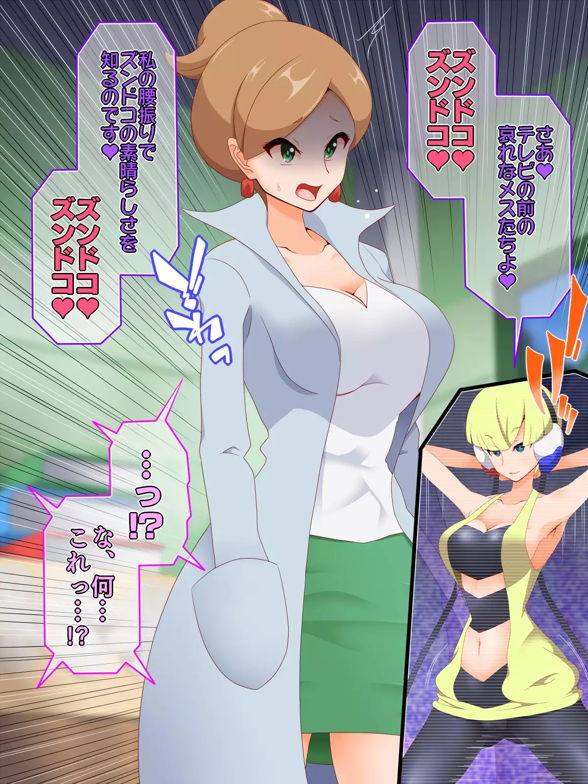 ズンドコ洗脳・〇ッシュ編