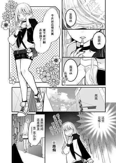 'ore no koe de kimochiyoku natte' nettori mimi kara honenuki ni… oshi haishin-sha no shōtai wa! ? | 「用我的声音来享受一番吧」沦陷于黏着耳边的声音……我推主播的真实身份是！？