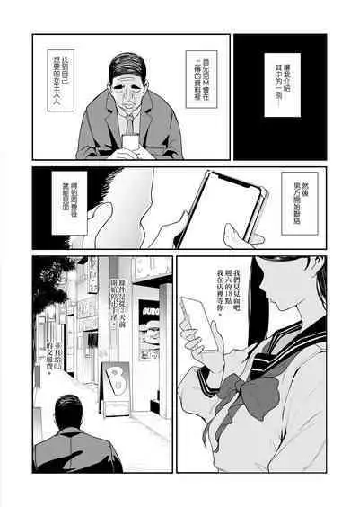 [SOUND MILK (Otochichi)] Maso-katsu -Appli de Joou-sama o Sagashite Choukyou Sareru Maso Otoko-tachi- | 抖M活 —在APP上尋找女王調教的抖M男們— [Chinese] [沒有漢化] [Ongoing]