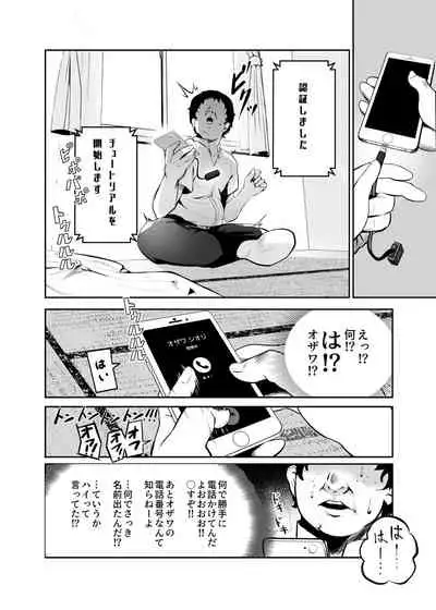 Moshimo Deliheal EX Ore wo Baikin Atsukai shita onna to zutto sukidatta onna wo nikubenki deliheal