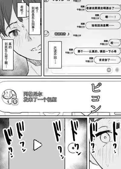 Netorase no Koukai tte Osoi Mitai yo 2 | 带绿帽后就算后悔好像也来不及了2