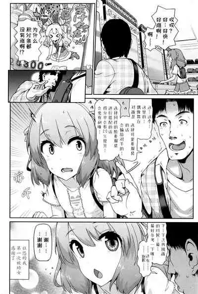 [Yuushi Tessen] Tadashii Koude no Tsukaikata | 正确的卡牌使用方法 (Heartcatch Puni Pedo! Cosmos Gumi) [Chinese] [工口之魂个人汉化] [Decensored]