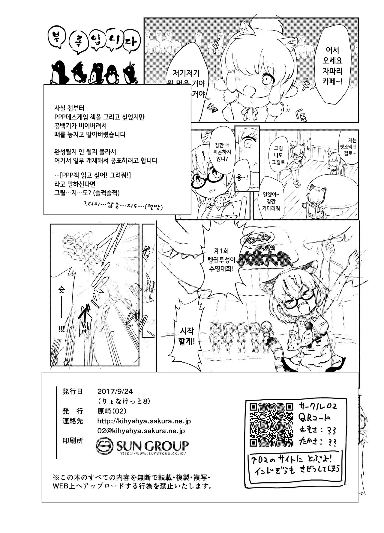 Emono Friends | 사냥감 프렌즈