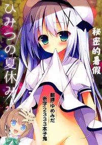 (C88) [Public bath (Izumi Yuhina)] Himitsu no Natsuyasumi | 秘密的暑假 (Gochuumon wa Usagi desu ka?) [Chinese] [夢之行蹤漢化組]