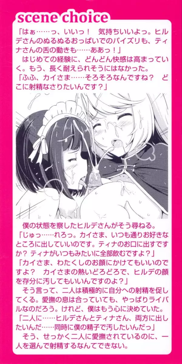 王宮メイドとハーレム計画