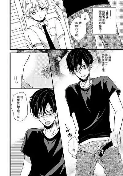 [Tonda Moko] Boku no Kawaii Dohtei-kun | 我可爱的童贞君 Ch. 1-5 [Chinese] [拾荒者汉化组] [Digital]