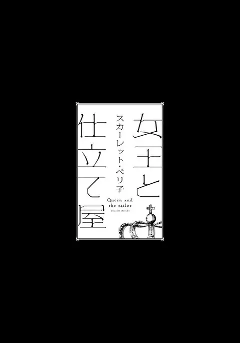 Joou to Shitateya Ch. 1-4