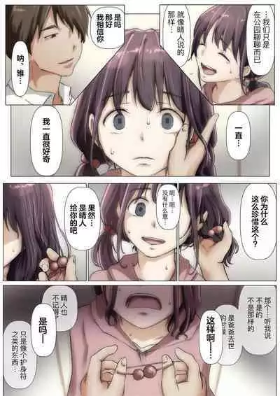 Kimi no Subete o Ubau made 2 | 将你的全部夺走之前2