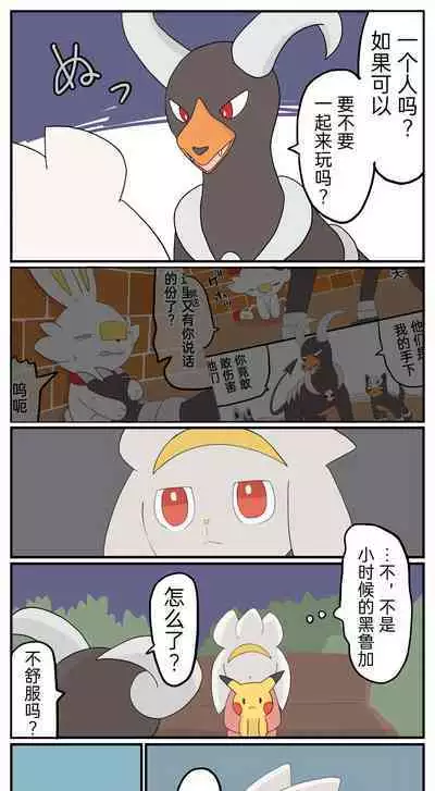 |宝可梦的故事（呜鸟木个人汉化组）