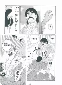 [Gengoroh Tagame][田龟源五郎] Shirogane-no-Hana The Silver Flower vol.3[银之华] [Chinese]