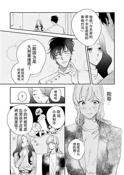 [Ryo] Osananajimi ja tarinai ~ seitai-shi no shigi wa yasashiku zuru i ~ | 无法满足于青梅竹马的关系~推拿师他的指技又厉害又狡猾~ Ch. 1-3 [Chinese] [莉赛特汉化组]