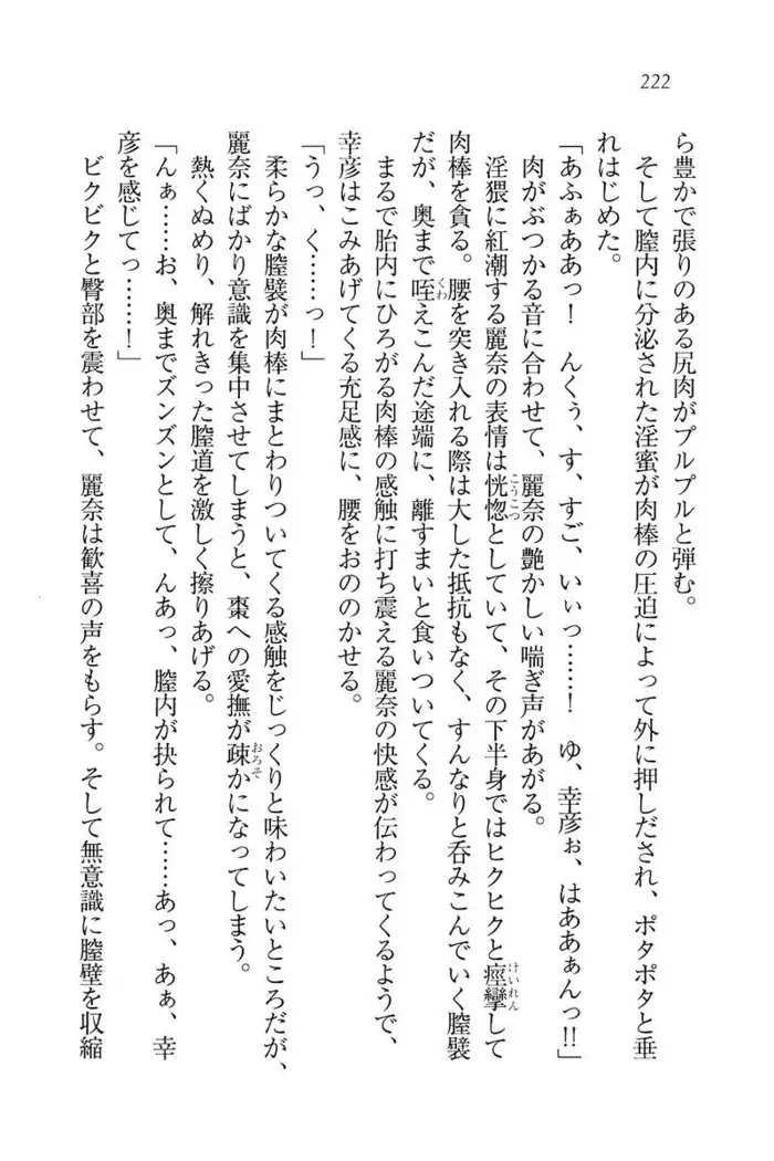 お嬢様☆お世継ぎ生産計画