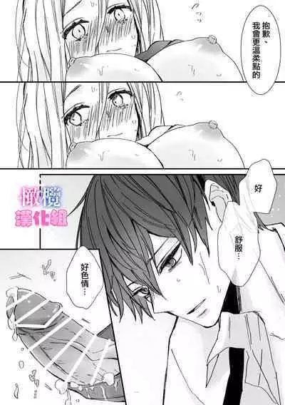 kyoudai da kedo sa re nakere ba etti zya nai yo ne｜虽然是姐弟 但不插入的话 就不算 做爱了吧