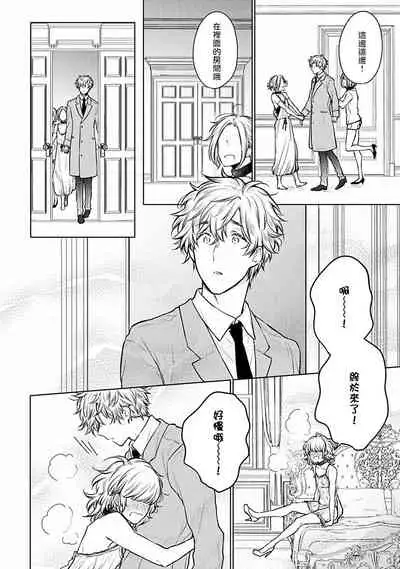 [Furukawa Fumi] Omega Koukyu Shoukan Ronnie Danshaku no Otsuki-sama | OMEGA高级娼馆 罗尼男爵与白月光 Ch. 1-3 [Chinese] [冒险者公会] [Digital]