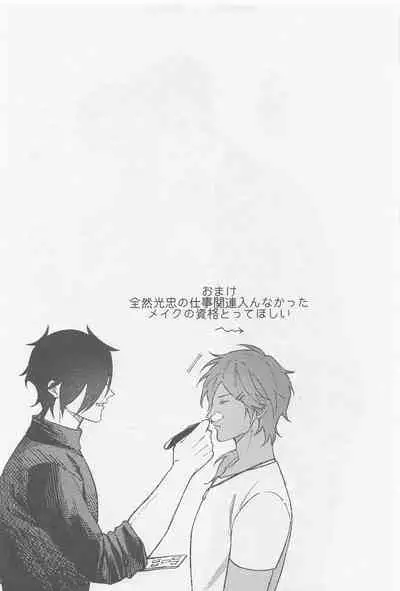(SPARK16) [Ore kamo Shirenai (Ore janai Hane ni)] Douse Shindara Hone to Niku (Touken Ranbu)