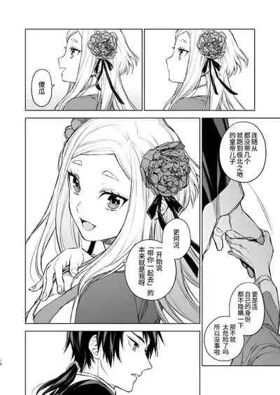 Enran Keichuu Kowa・Kouden | 燕岚闺中顾话・后传