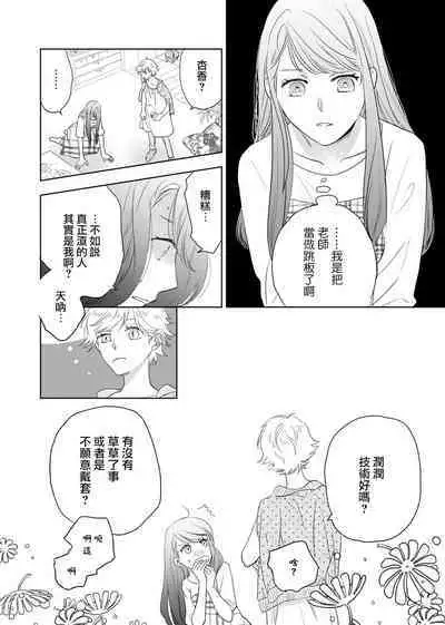 今夜拥抱下流的你 01-03 Chinese