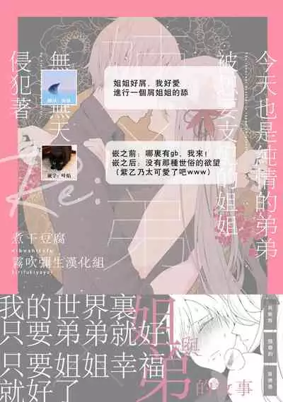 Ane x Otouto Kyou mo Junjou na Otouto wa Shihaiteki na Ane ni Tame Susube mo naku Okasareru Re: | 今天也是純情的弟弟被想要支配的姐姐無法無天地侵犯著