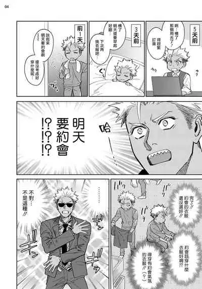 Koishigure Overdose | 恋时雨倾盆而至 1-2