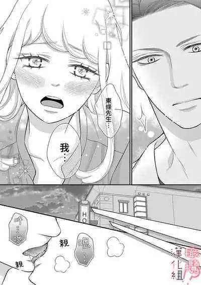 [Morifuji] oni zyousi wo ama ka mi si tara、 sinken kousai hazimari masi ta！？~01-05｜轻咬凶暴上司之后、我们竟然正式交往了！ ？01-05话[中文] [橄榄汉化组]