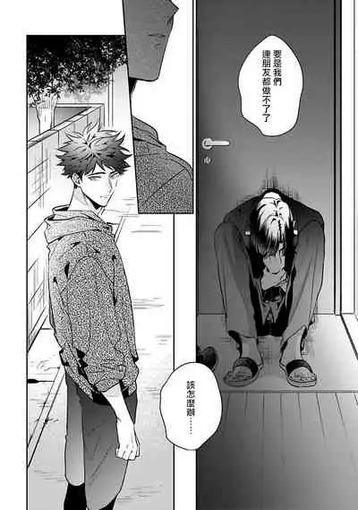 [Momose An] Yume nara Doko made Yurusaremasu ka? | 如果是梦的话能原谅到哪一步呢? Ch. 1-5 [Chinese] [冒险者公会] [Digital]