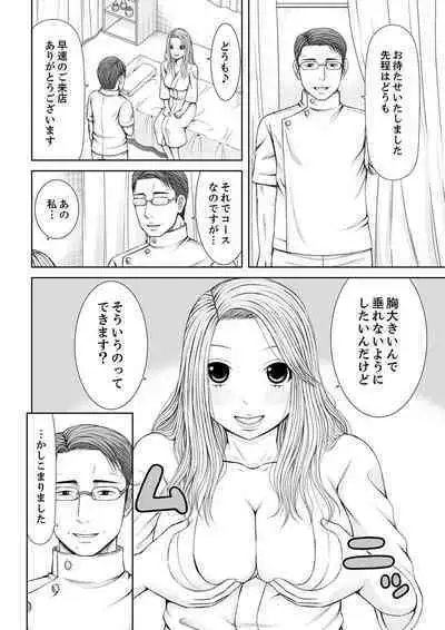 整体師にジらされ続けた妻～夫には言えない濡れイキマッサージ【デラックス版】