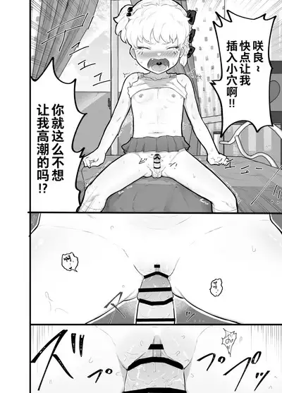 [Airimiash (Rabu)] 关于可爱正太有了小穴这档事！第2话 ~「在？看看奶子」外传~ 新娘修行篇 | Kawaii Shota ni wa Manko o Tsukeyo!2 ~Oppai Misete Gaiden~Hanayome Shugyou Hen [Chinese] [Ghoster个人汉化]