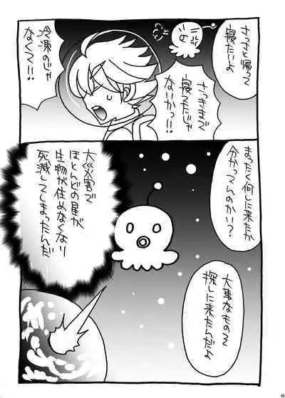 Uchuujin ・Shota Goudoushi Deluxe Zoukangou