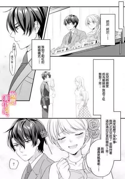 [Toyama Monaka, Kazamachi Ito] Kekkon made Ecchi wa Kinshi!? Nengan no Shoya o Mukaeta Futari no Ohanashi. 01~04| 婚礼之前严禁做爱！两人终于迎来了期盼中的初夜。 01~04 [Chinese] [橄榄汉化组]