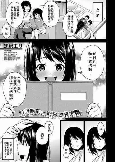 [Kurokura Eri] Onee-san-tachi to Sex Shiyo - Let's SEX with Sisters Ch. 4 | 和姐姐们一起来做爱吧 第四話 (COMIC MILF 2023-04 Vol. 71) [Chinese] [甜族星人x我不看本子个人汉化][Digital]