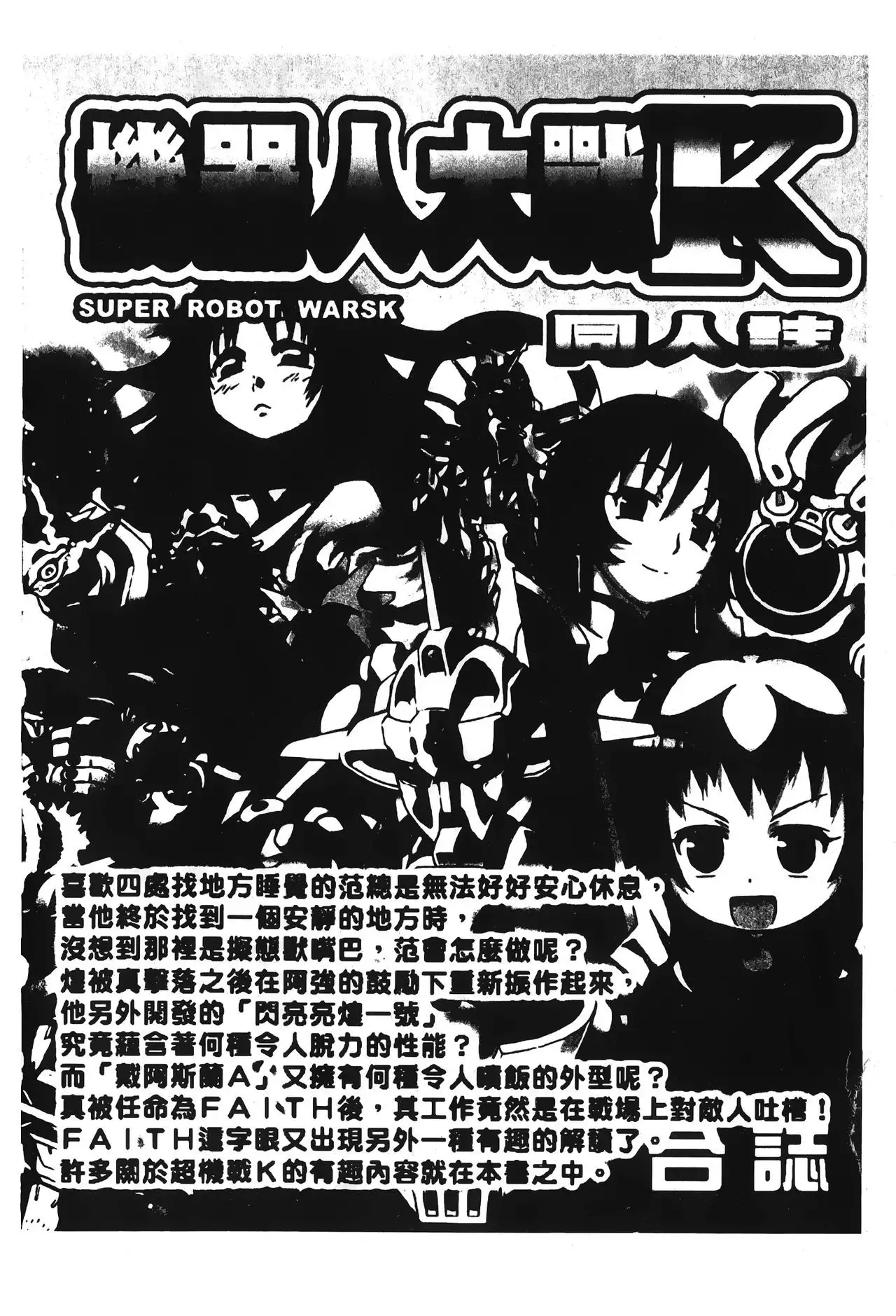 Retsujou Gentei | 初戀限定同人誌