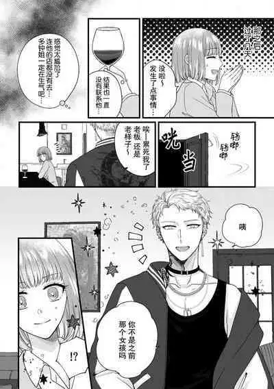 [Hasuno okara] Watashi o Nurasu no wa Osananajimi no Onee-san!? Hajimete Mita... Honki no Osugao. | 弄湿我的是青梅竹马的男大姐 第一次见到……他认真的雄性一面。 1-3 [Chinese] [莉赛特汉化组]