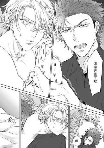 Fukurou no Koiwazurai | 猫头鹰的相思病 Ch. 1-3