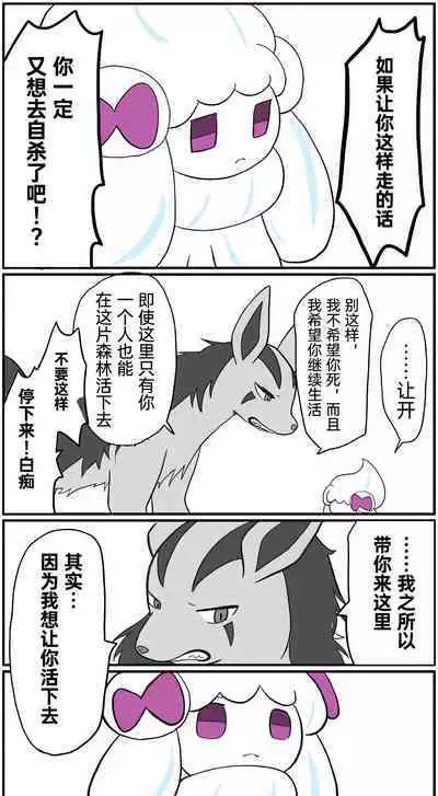 |宝可梦的故事（呜鸟木个人汉化组）