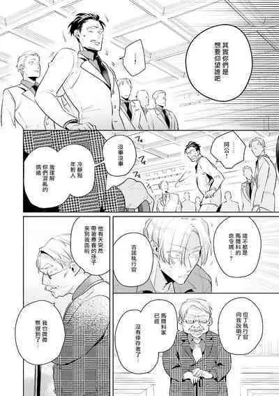 [Tonoka Mottasu] Uragirimono no Love Song | 叛徒的情歌 (BE-BOY GOLD 2022-06) 1-6 + 番外 [Chinese] [冒险者公会] [Digital] [完结]