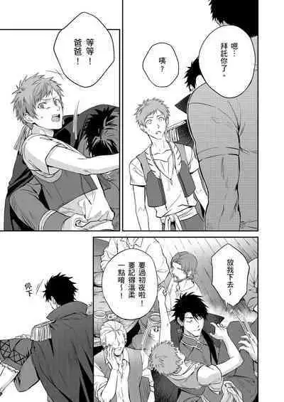 Shusendo Kishi ga Ore o Nakaseyou to Shiteimasu | 守財奴騎士對惹我哭感到樂在其中 Ch. 1-9